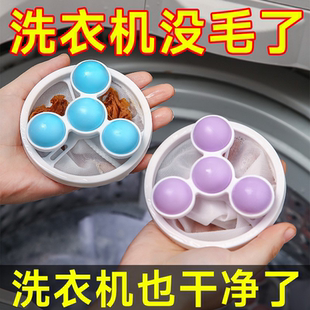 洗衣机漂浮物过滤网袋滤毛器除毛器清洁去污洗衣球衣物陀螺洗护球