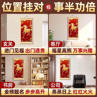 2026马年新款玄关客厅走廊入户门挂画墙壁装饰画马到成功挂件字画
