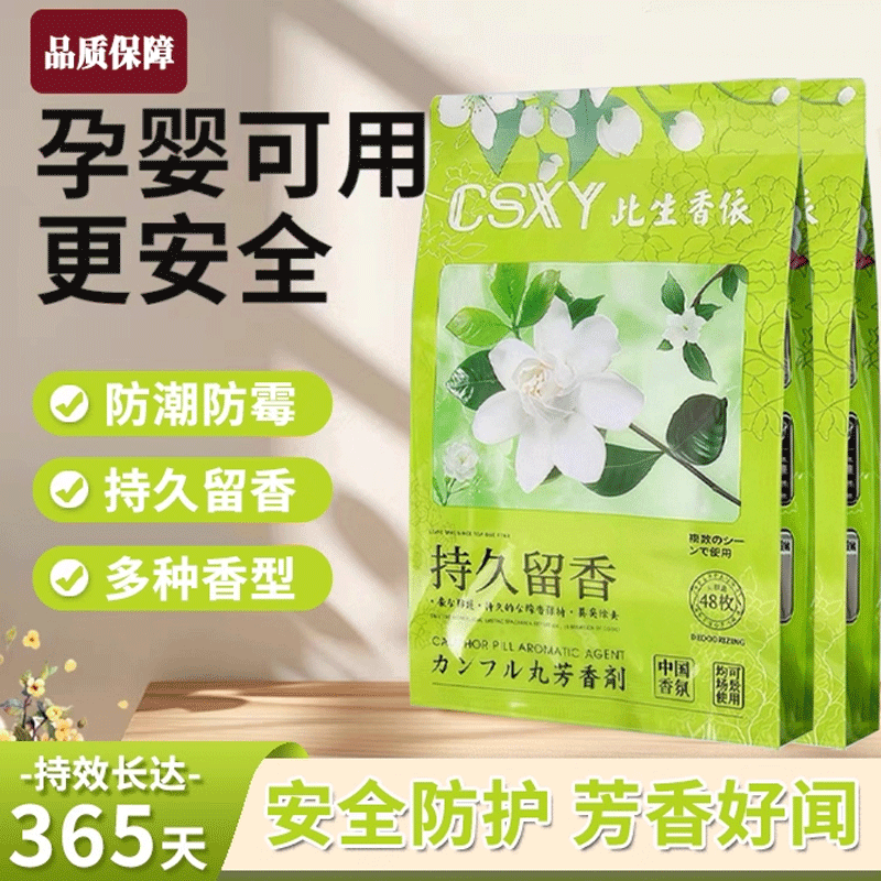 持久香氛去异味防霉防潮除螨留香