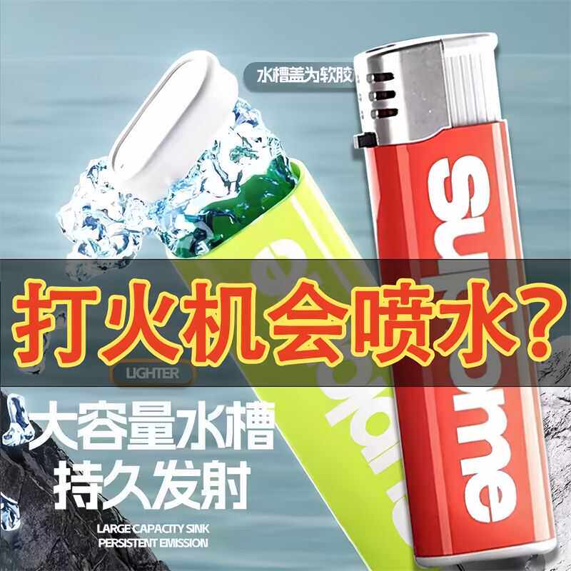 新款创意趣味喷水打火机枪机