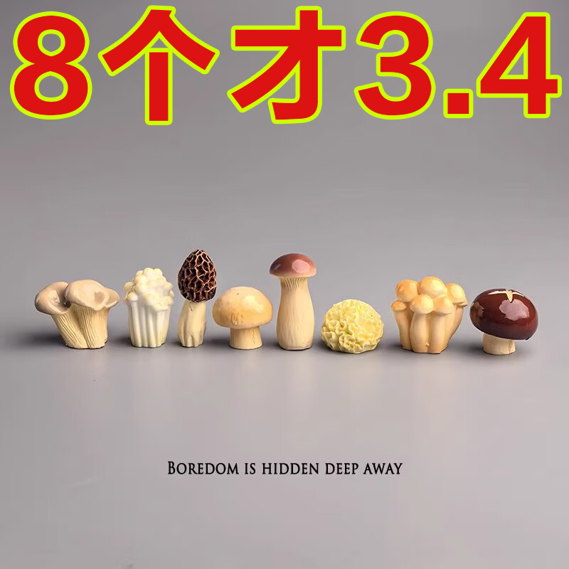 可爱菌菇治愈桌面摆件居家饰品