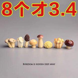 无聊了,摆几只可爱菌菇治愈电脑桌面日式工位办公桌小摆件仿真品