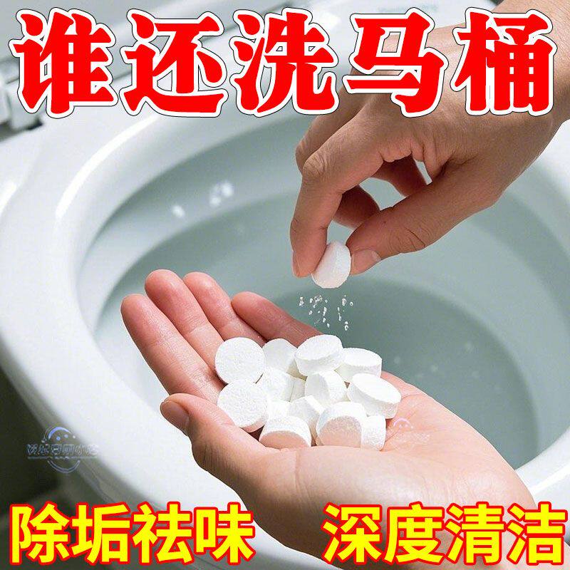 马桶清洁泡腾片家用去渍除垢除臭去异味尿渍厕所洁厕灵厨卫清洁剂