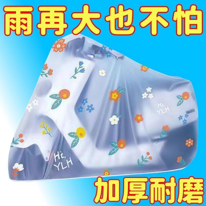 电动车防雨罩加厚耐脏遮阳雨布防水防尘罩磨砂防污耐用电瓶车车罩