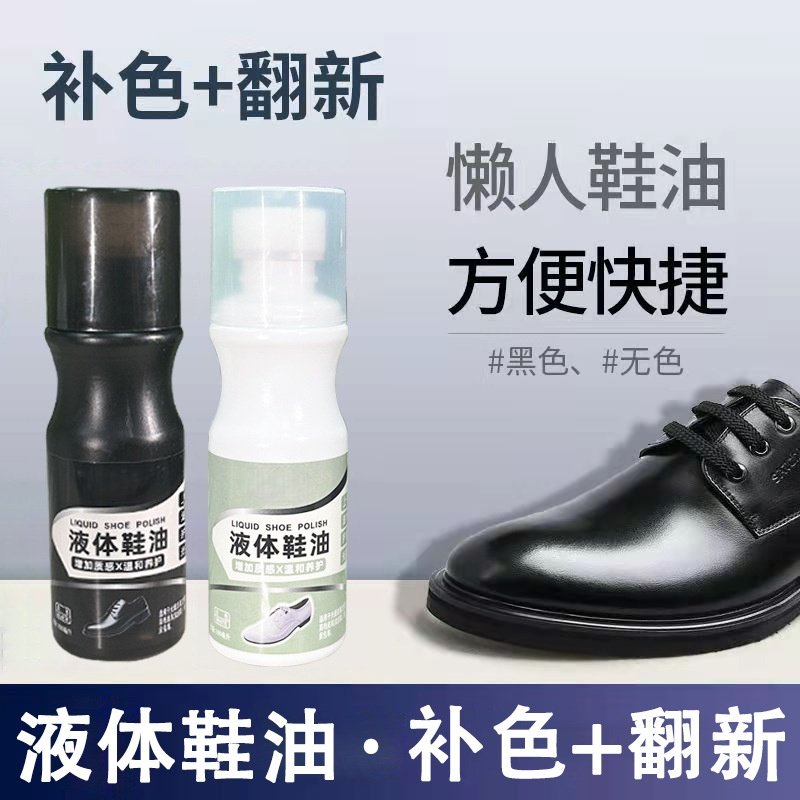 液体鞋油皮鞋油真皮保养油无色通用液体鞋油皮衣清洁护理鞋擦批发