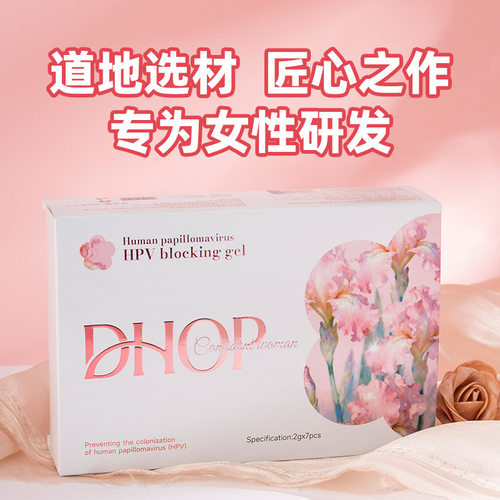 DHOP清除HP*消毒凝胶180天质保