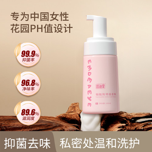 【泡芙辣妈专属】私处洗液抑菌去味温和护理PH值泡沫慕斯