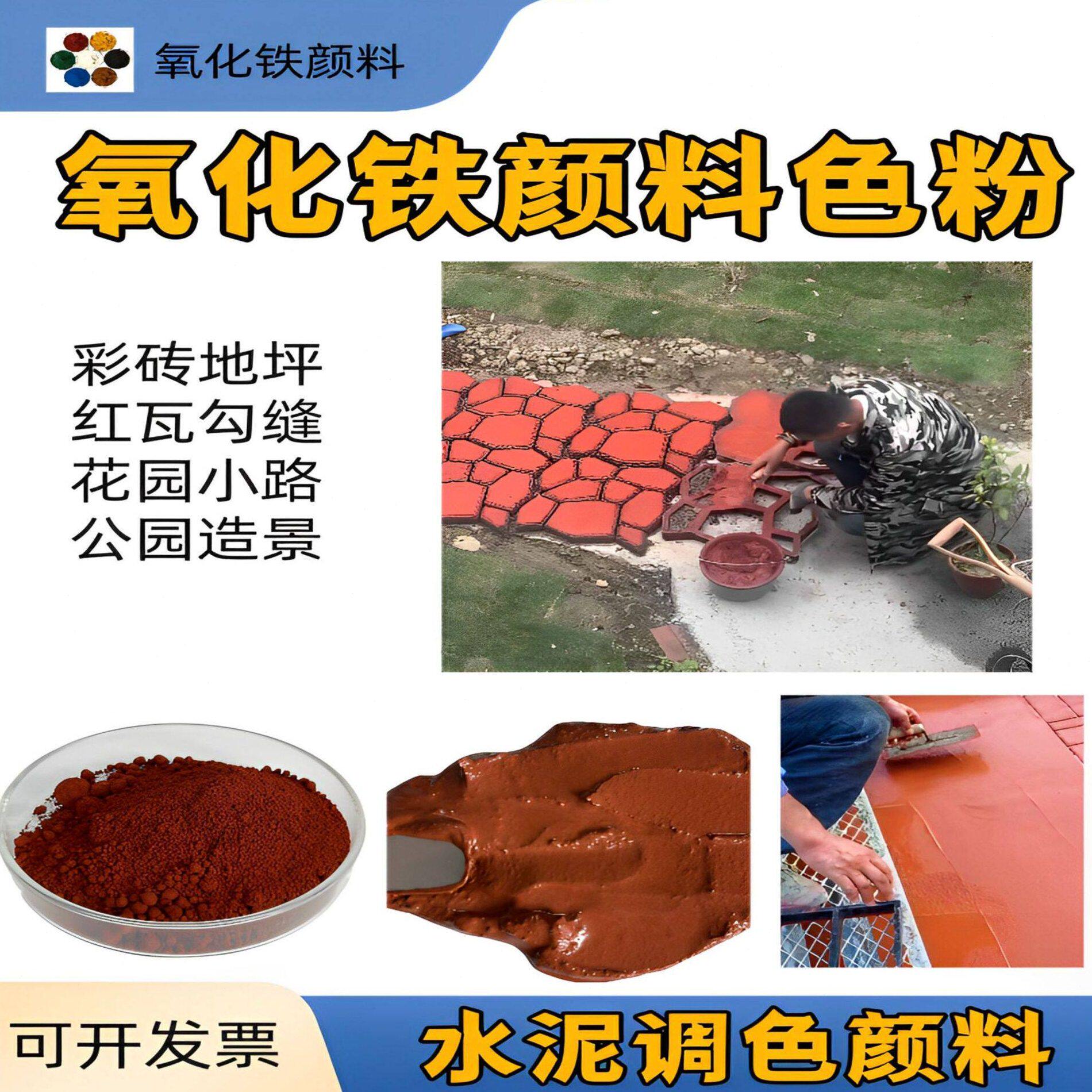 甄选氧化铁颜料水泥调色粉末铁红铁绿黄厂家彩砖地坪水泥制品石膏