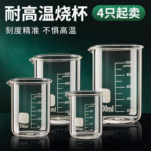 玻璃小烧杯量杯带刻度耐温透明化学实验室器材500ml毫升大北金