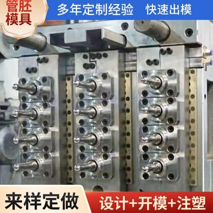 甄选盖模具管胚胚矿泉水塑料模具制造精加工精密化妆注塑模具