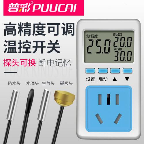 甄选温控插座可调温度精度数显微电脑温度控制220V电子式智能温控