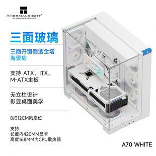甄选Thermalright利民 A70白色 机箱 全景三面侧透海景房隐藏水管