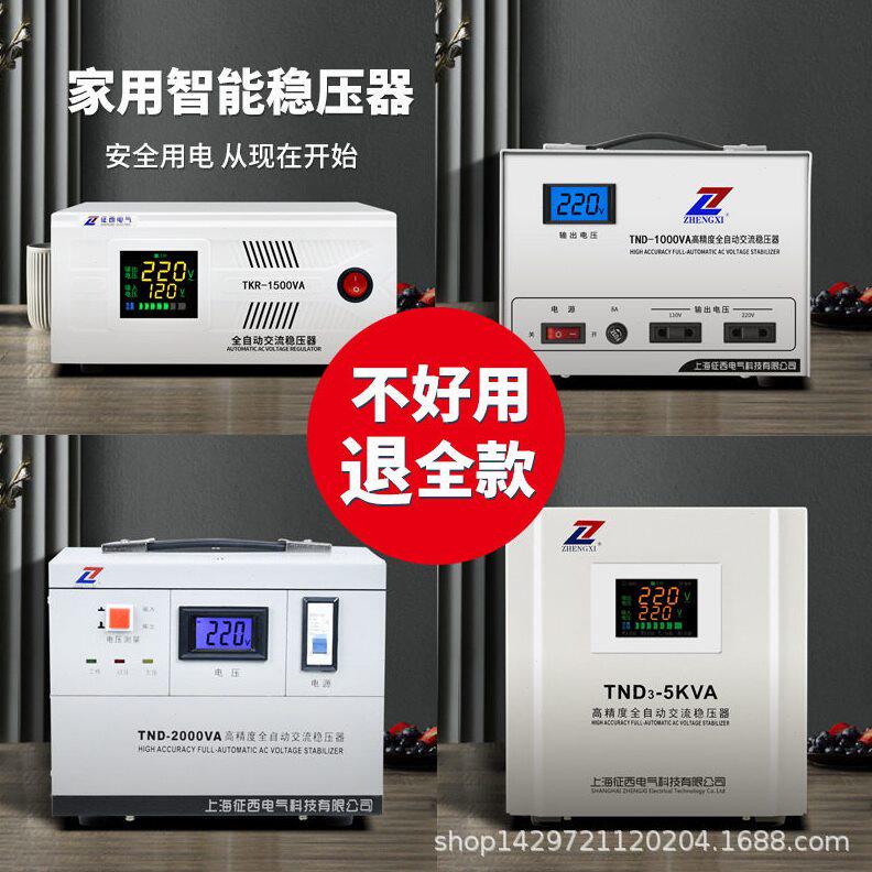 甄选稳压器家用相220V冰箱电脑洗衣机空调TND壁挂1/5KW大功率全自