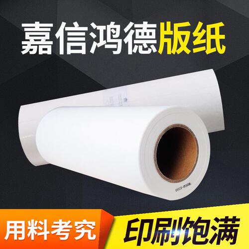 甄选嘉信鸿德CZ版纸 CV版纸 适用CV1850 CV1855 CV1860 CV1865速