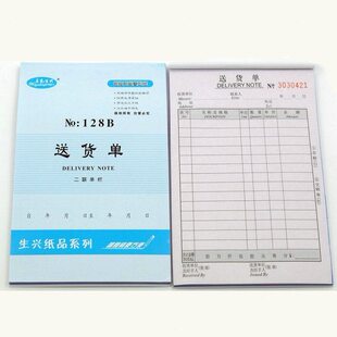 甄选10本 32K送货五邑生兴据二联三联四联发货无碳复印带垫纸板
