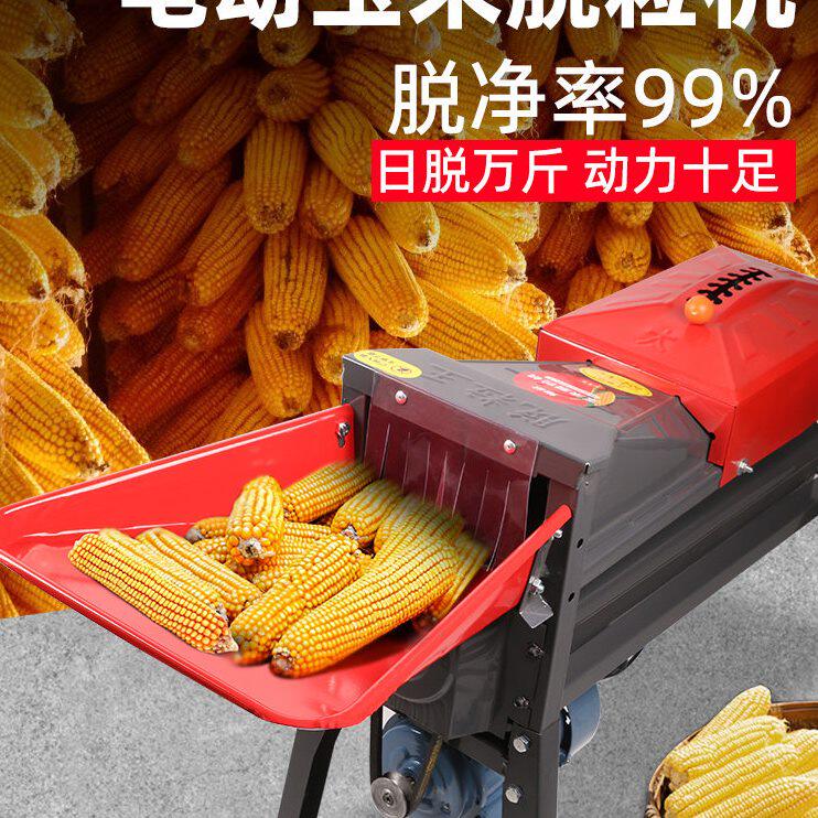 甄选ll电动玉米脱粒机全自动家用小型新款打剥包谷机器中型脱玉米