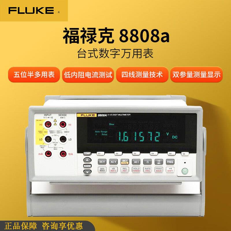福禄克万用表Fluke8808A五位半精度数字台式万用表1000V/10A图片