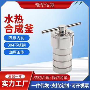 现货50ml100ml聚四氟乙烯内衬高压消解罐不锈钢水热合成反应釜