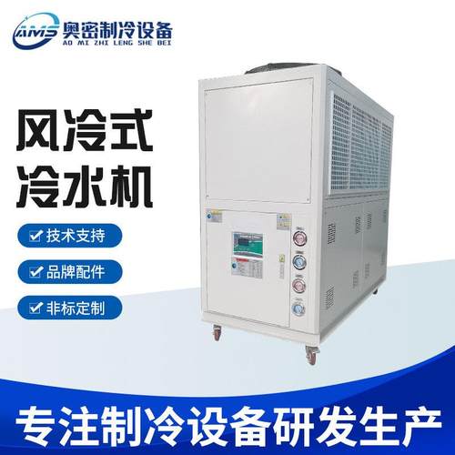 供应工业风冷式冷水机冰水机15匹冷却机工业注塑低温电镀冷水机