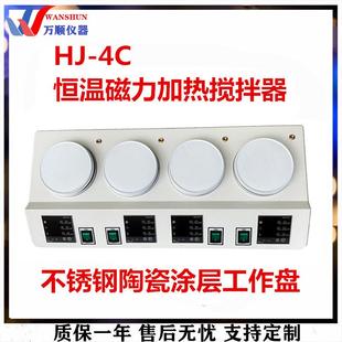 4C双数显磁力加热搅拌器磁力搅拌器双数显磁力搅拌器