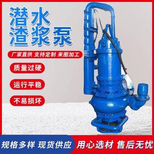 潜渣泵矿场抽沙清淤污水泵 现货供应ZJQ潜水渣浆泵无堵塞搅拌式