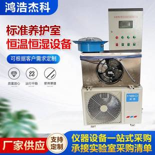 全自动恒温恒湿混凝土养护室控温控湿养护设备水泥试块标养室