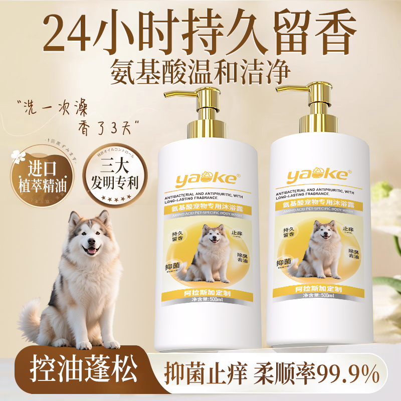 窈可阿拉斯加犬專用沐浴露