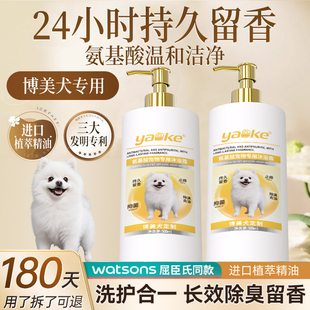 窈可博美犬洗澡专用沐浴露杀菌除臭持久留香宠物狗狗沐浴液香波