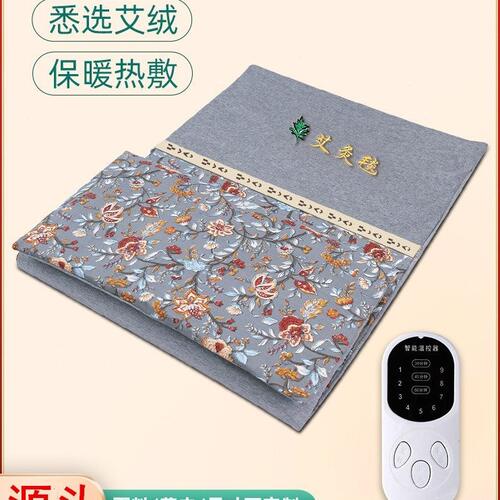 甄选电加热艾灸垫子艾草床垫热敷包艾绒电热毯保暖褥子发热片养疗