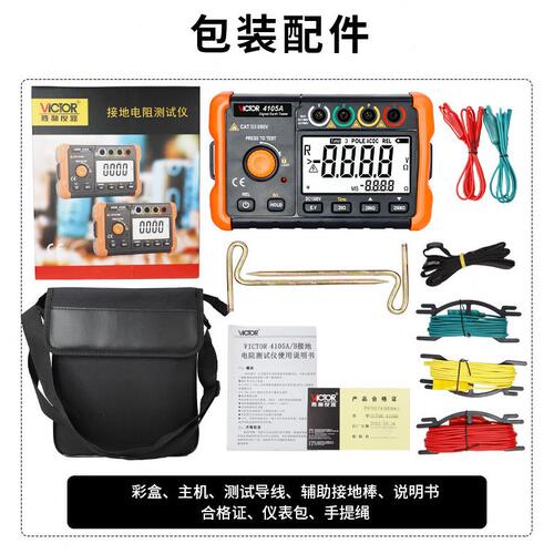 甄选数字兆欧表胜利仪器VC4105A电阻测量仪2000Ω 接地电阻测试仪