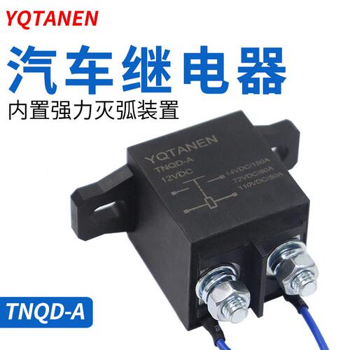 甄选TNQD-A150A12V24V耐压 起动继电器