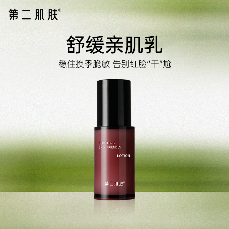 舒缓亲肌乳液保湿提亮改善干燥粗糙柔润肌肤肌肤屏障呵护敏感肌