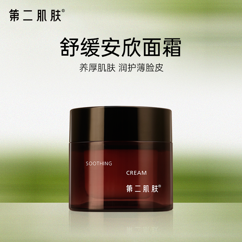 第二肌肤舒缓面霜保湿稳护敏感肌