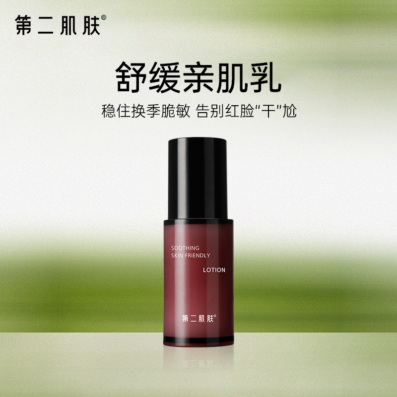 舒缓亲肌乳液保湿改善干燥粗糙柔润肌肤肌肤屏障呵护