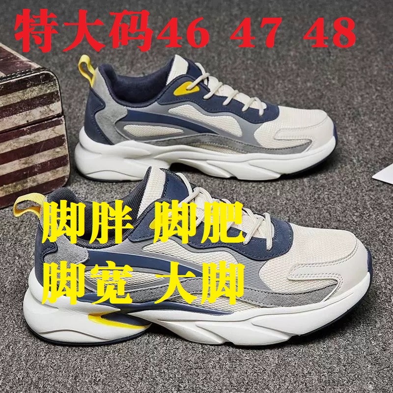 男鞋冬季大尺码48码透气休闲46老爹鞋男加肥加宽47学生跑步运动鞋