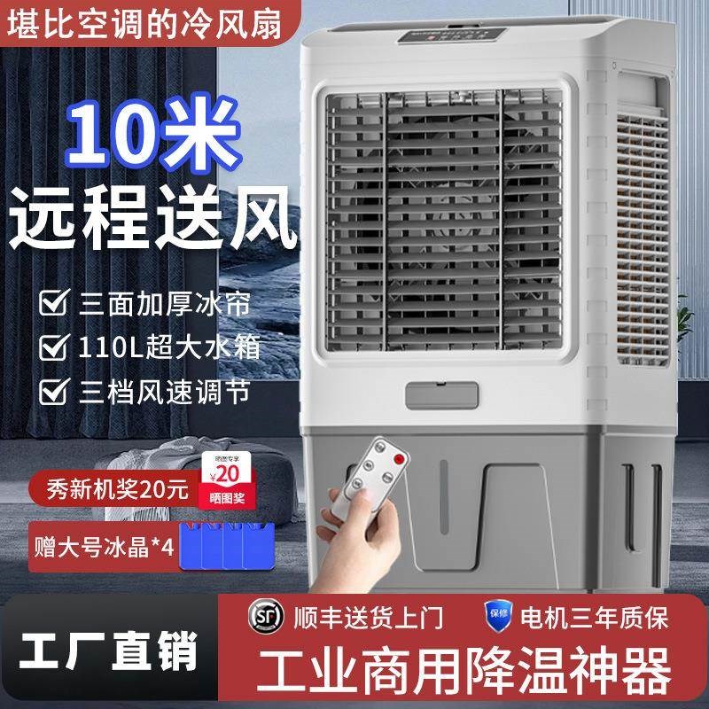 空调扇工业冷风机家用制冷小型移动水空调冷气扇宿舍厨房商用工厂