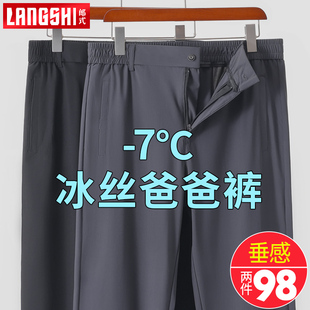 夏季薄款爸爸裤子男冰丝弹力速干休闲裤中老年男士松紧裤老人夏装