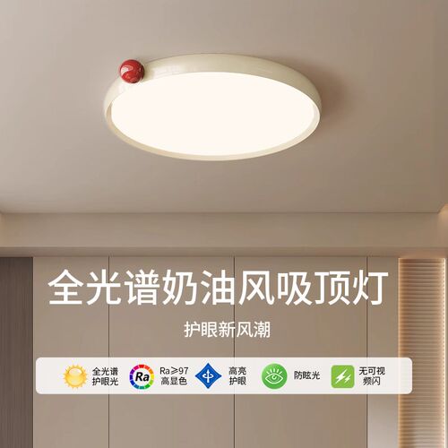 全光谱法式奶油风卧室灯护眼儿童房间H灯具现代简约书房超薄吸顶