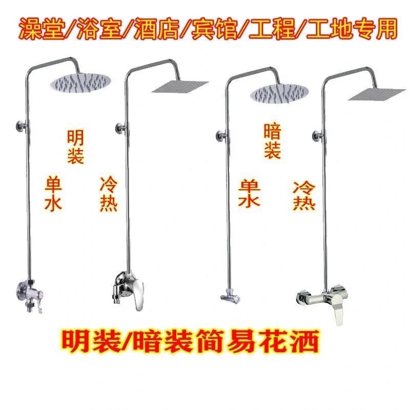 公共澡堂浴池宾馆工地暗装明装单水淋浴花洒套装洗澡冷热水混水阀