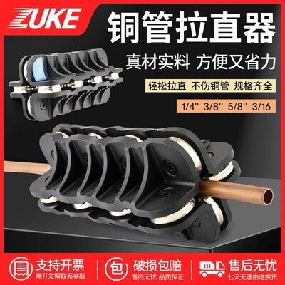 紫铜管拉直器调直矫直铜铝管修复6/10/12/16/19mm拉直手动工具