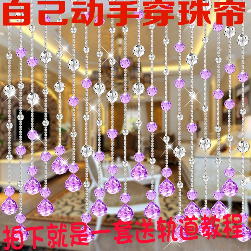 水晶门帘珠帘风水隔断帘客厅卧室装饰帘子diy手工穿珠珠子材料包