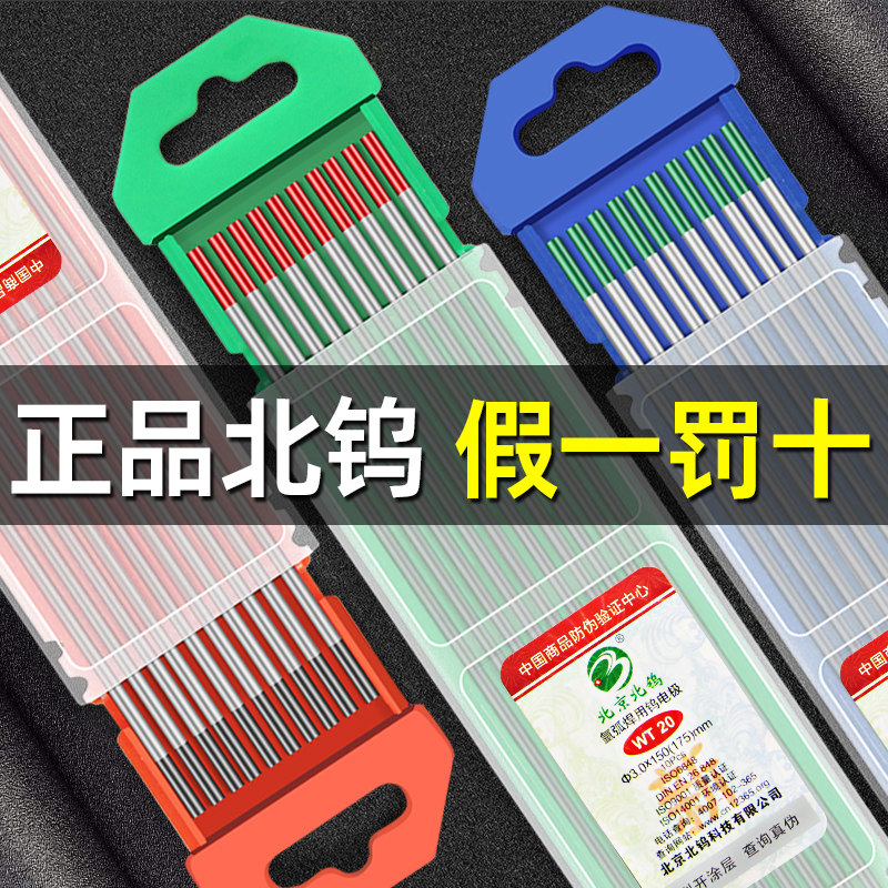 钨针氩弧焊焊针正品北钨电极氩弧焊机乌针钨极针棒钨焊枪配件大全
