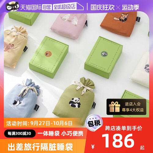 【自营】b全棉隔脏睡袋纯棉出差酒店牀单被罩单人旅行可携式旅睡