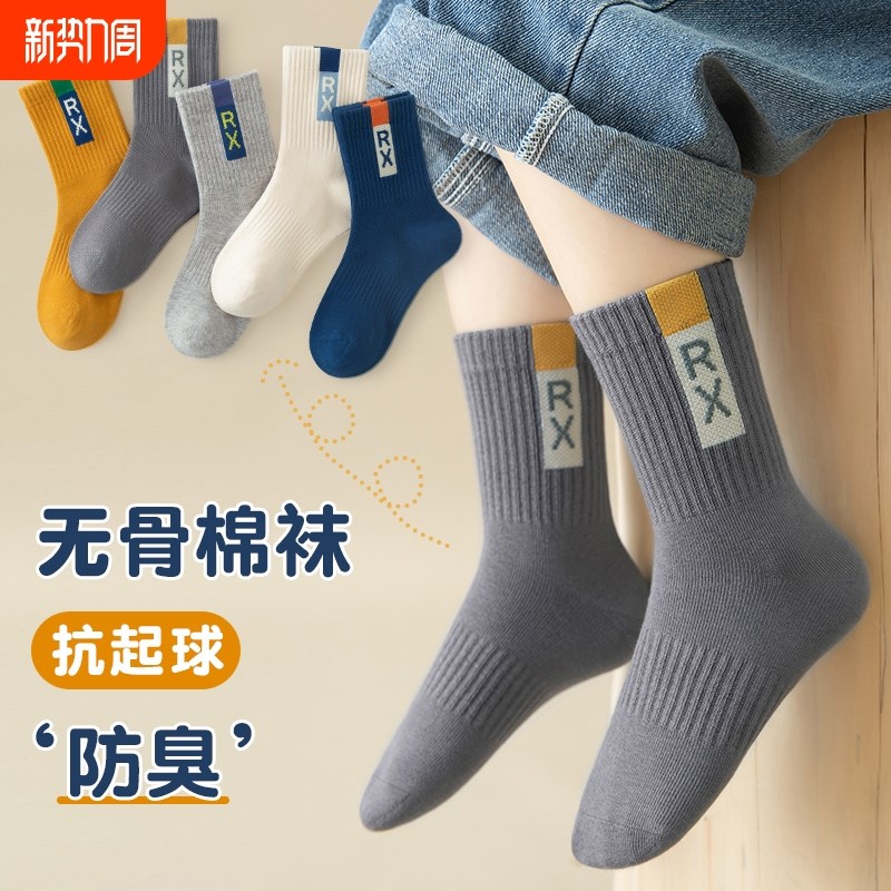 袜子男童纯棉儿童袜男孩春秋男宝四季棉袜大童儿童袜防臭运动袜子