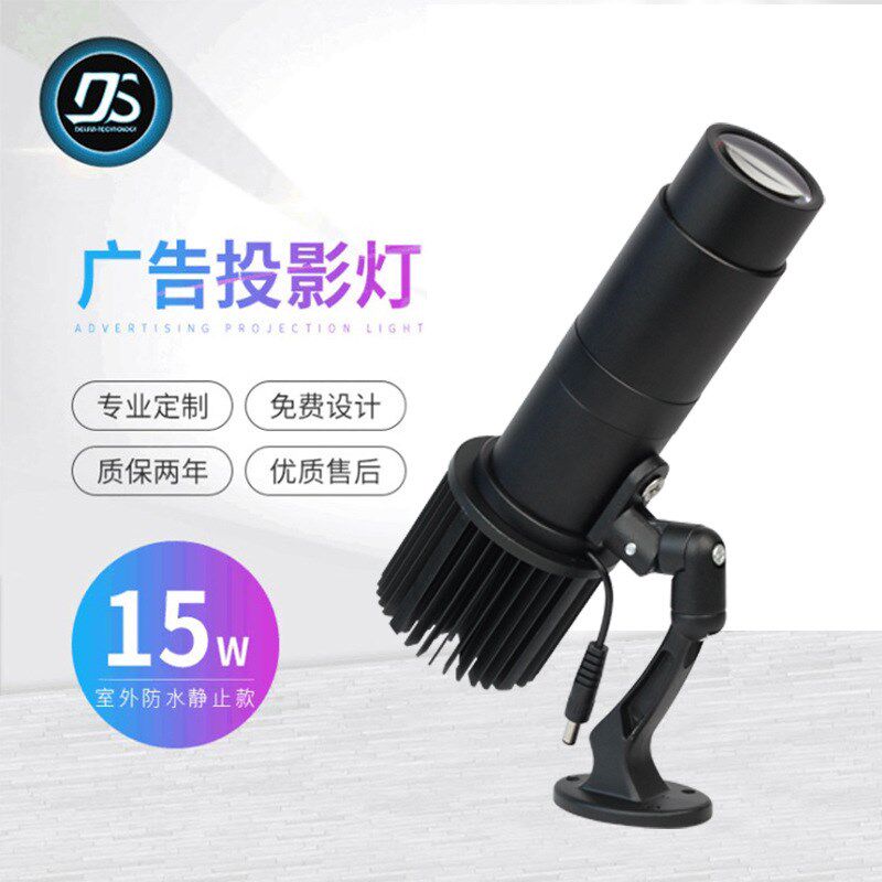 德晟15W IP65防水LED广告户外图案射灯 高清静止厂家logo投影灯