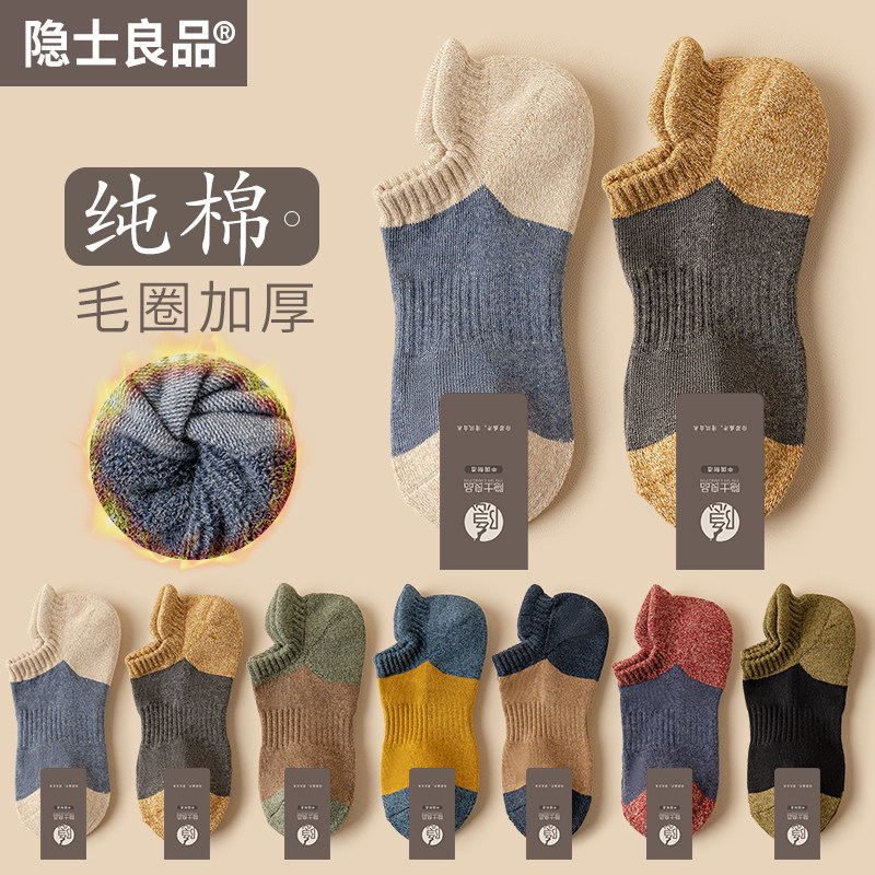 袜子男士纯棉短袜秋冬q季毛圈保暖加厚加绒吸汗防臭毛巾底短筒船