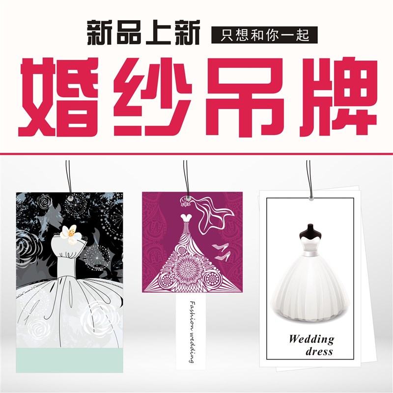 婚纱店礼服吊牌定做婚礼挂牌私人定B制服装商标logo设计标签订做