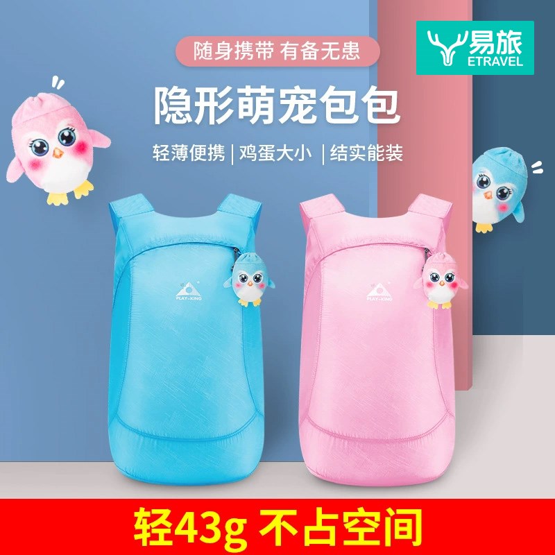 双肩包2025新款可折叠学生书包防水户外皮肤包旅行儿童旅游轻便