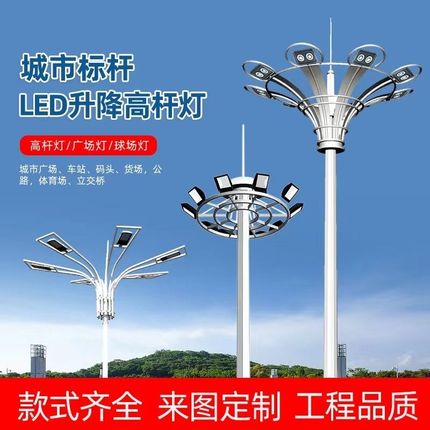 升降式高a杆灯广场灯8米15米20米25米户外LED篮球场足球场照明路