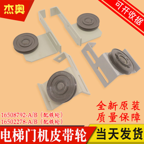 电梯门机皮带轮16508o792-A B门头从动轮涨紧滑轮16502278适用日